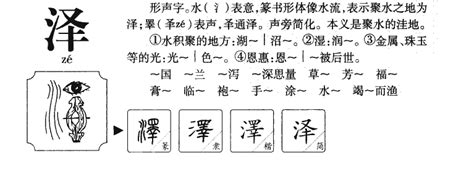 泽的意思名字|泽字取名男孩寓意 泽配什么字最好男孩名字